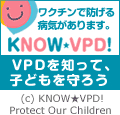 ワクチンで防げる病気があります VPDを知って子どもを守ろう